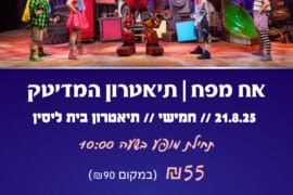 אח מפח