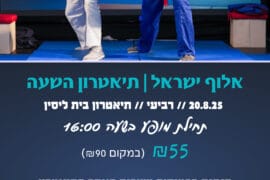 אלוף ישראל