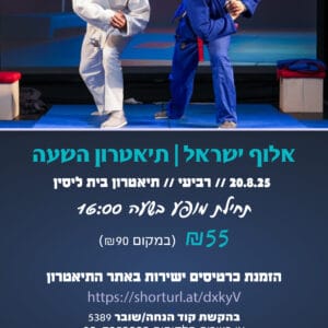 אלוף ישראל