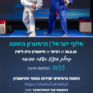 אלוף ישראל