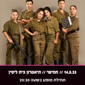 אפס ביחסי אנוש 14.8