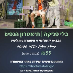 בלי פניקה