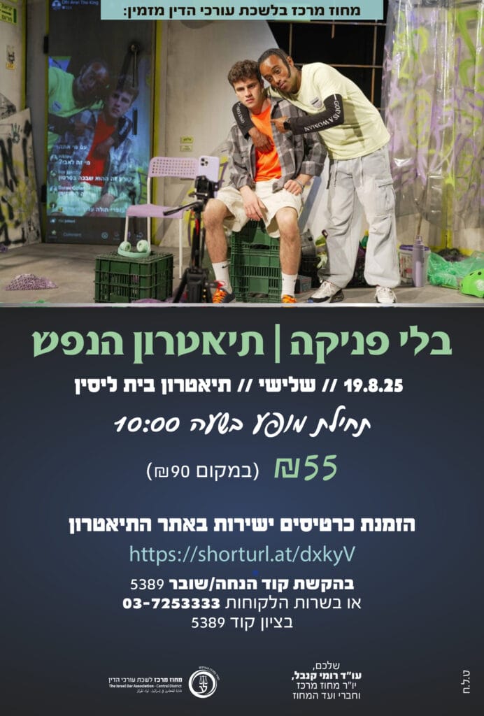 בלי פניקה