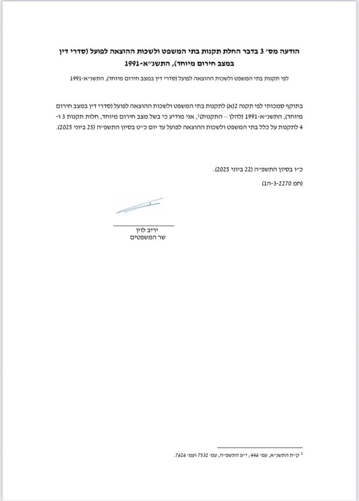 הודעת שר המשפטים יריב לוין ליון