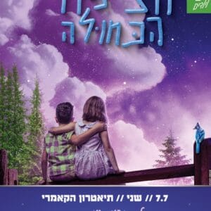 הציפור הכחולה