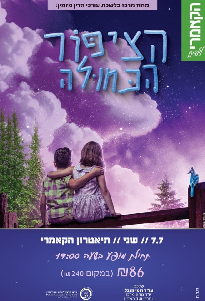 הציפור הכחולה