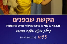 הקשת שבפנים