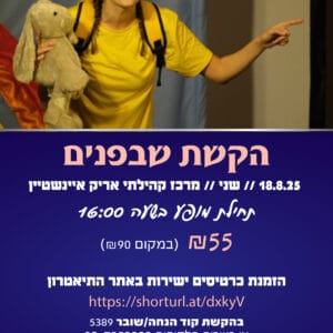 הקשת שבפנים