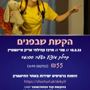 הקשת שבפנים