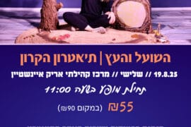 השועל והעץ