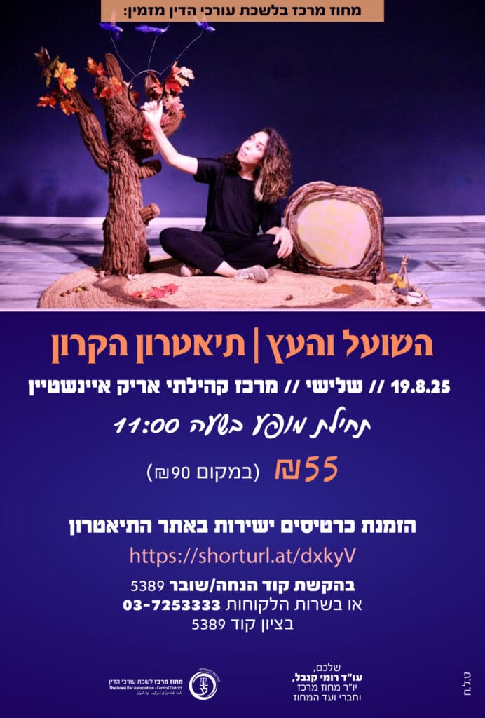 השועל והעץ