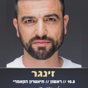זינגר