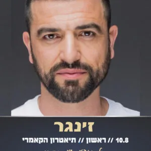 זינגר