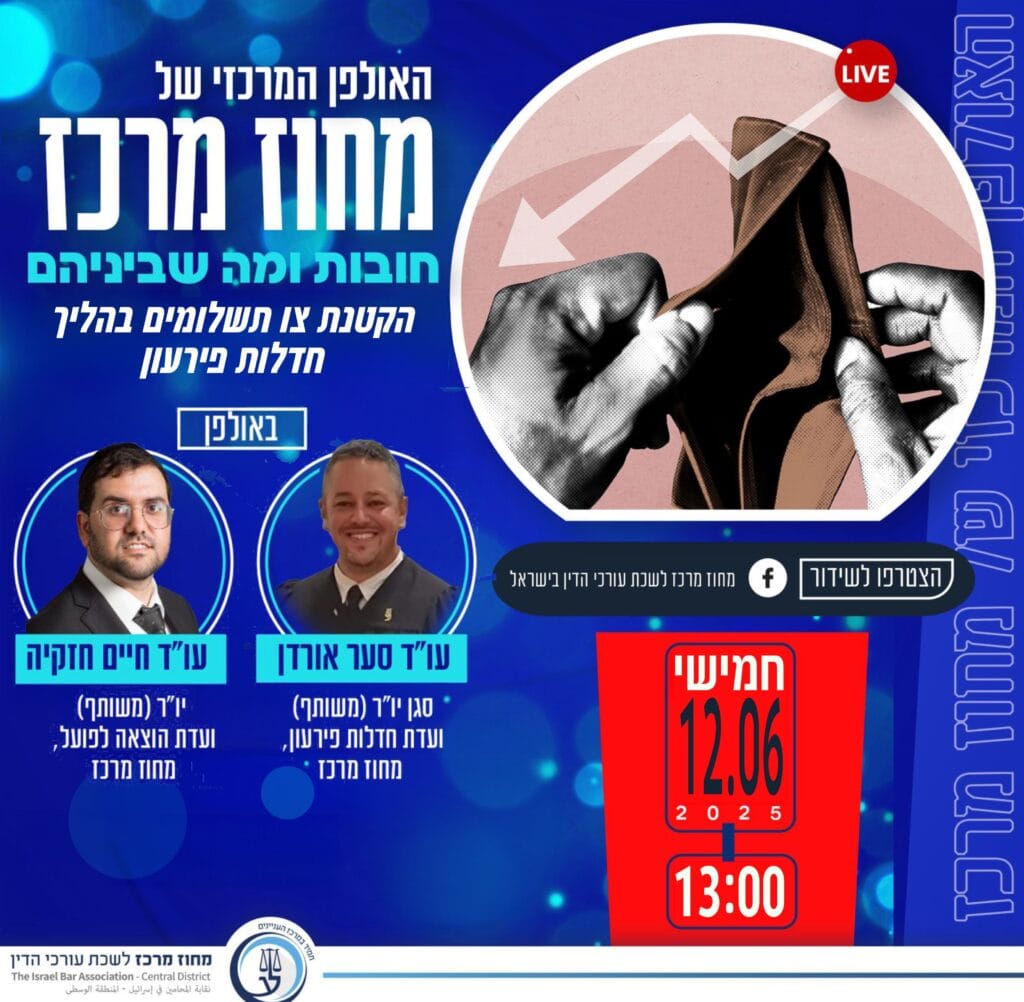 חובות ומה שבינהם 12.6