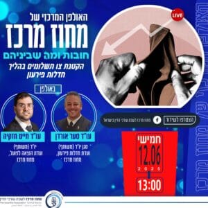 חובות ומה שבינהם 12.6