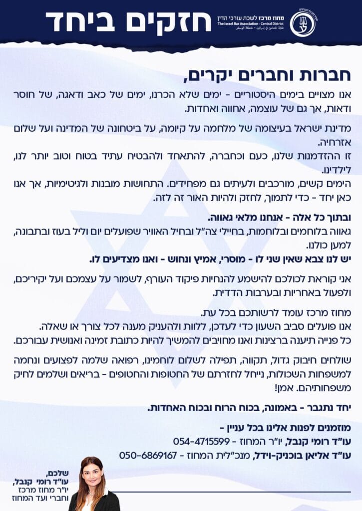 חזקים ביחד