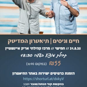 חיים וניסים