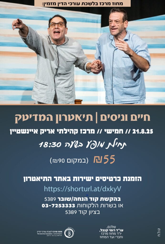 חיים וניסים