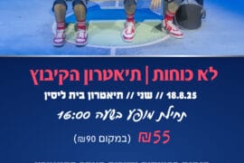 לא כוחות