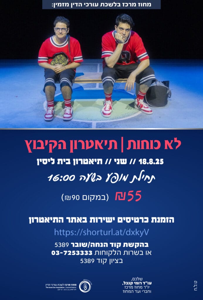 לא כוחות