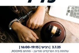 מודיעין פלילי 1