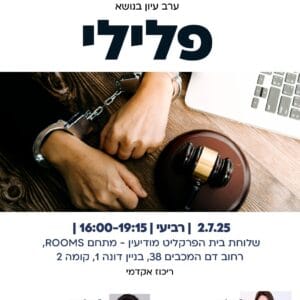 מודיעין פלילי 1