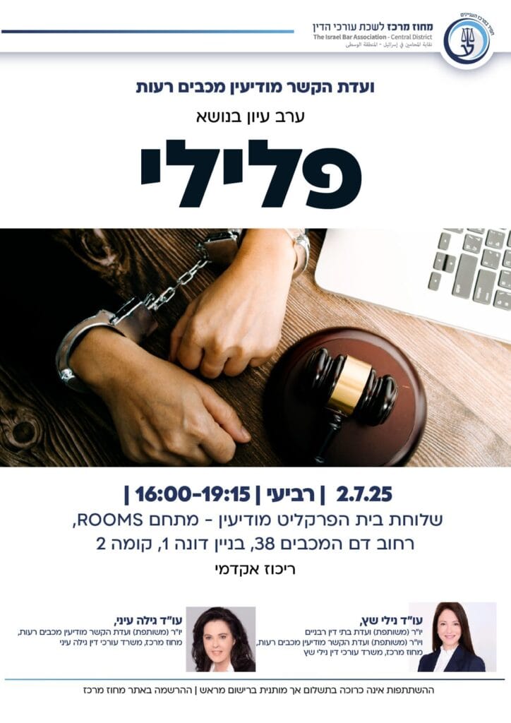 מודיעין פלילי 1