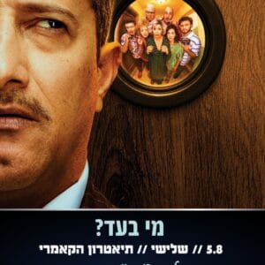 מי בעד