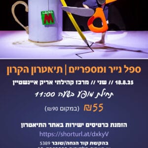 ספל נייר ומספריים