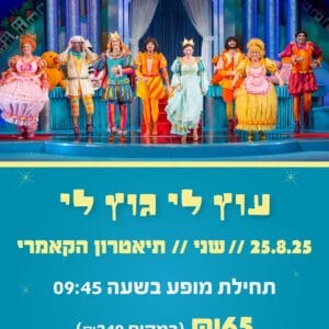 עוץ לי גוץ לי 25.8