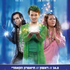 פיטר פן 24.8
