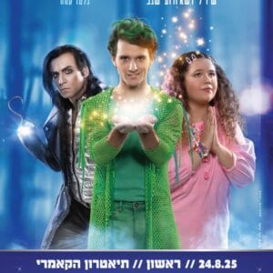פיטר פן 24.8