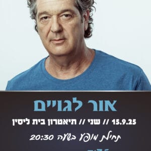 אור לגויים 15.9