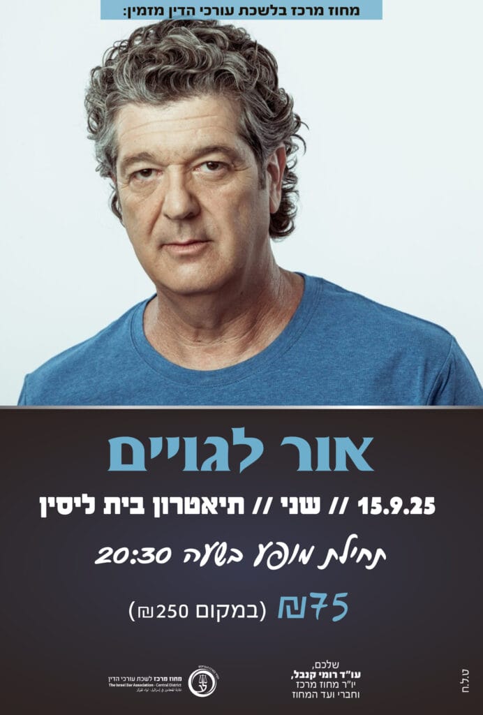 אור לגויים 15.9