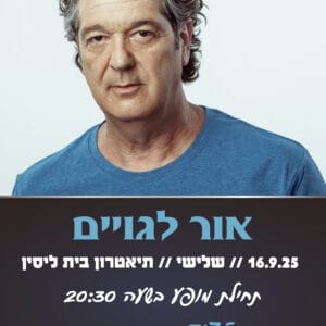 אור לגויים 16.9