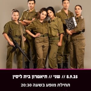 אפס ביחסי אנוש 8.9