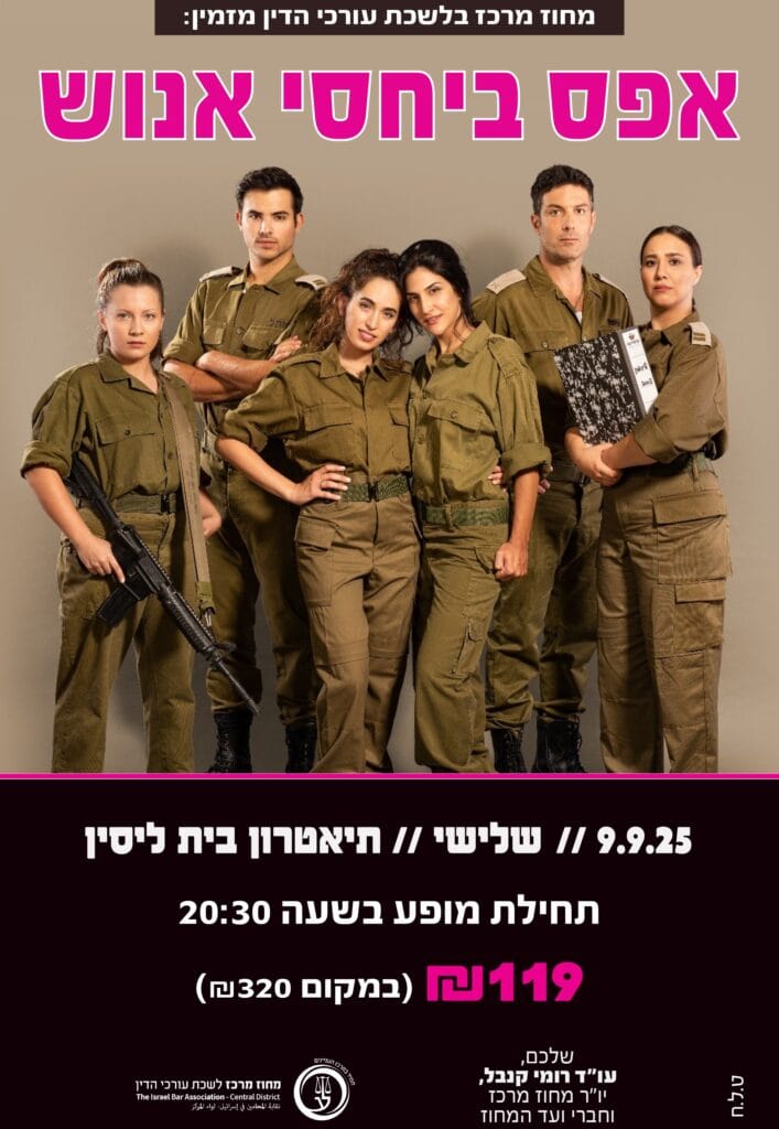 אפס ביחסי אנוש 9.9