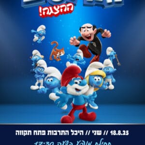 הדרדסים 18.8