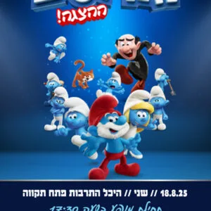 הדרדסים 18.8