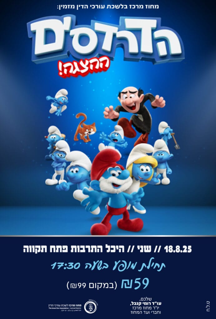 הדרדסים 18.8