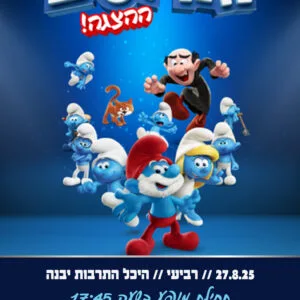 הדרדסים 27.8
