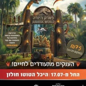 הענקים מתעוררים לחיים