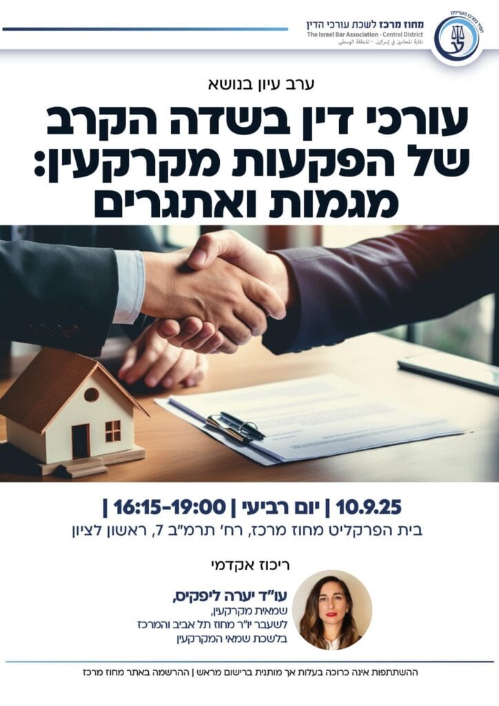 הפקעות מקרקעין 1