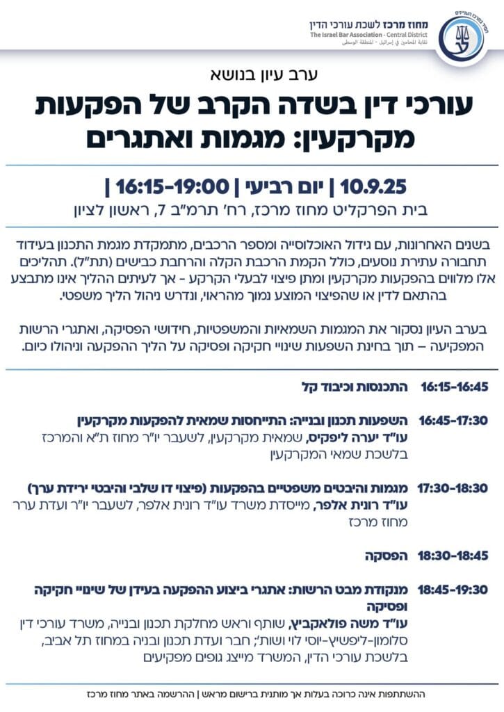 הפקעות מקרקעין 2