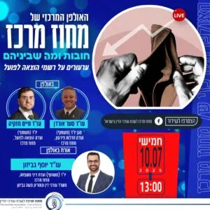 חובות ומה שביניהם 10.7