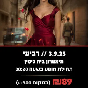מלכת היופי של ירושלים 3.9