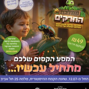 ממלכת החרקים