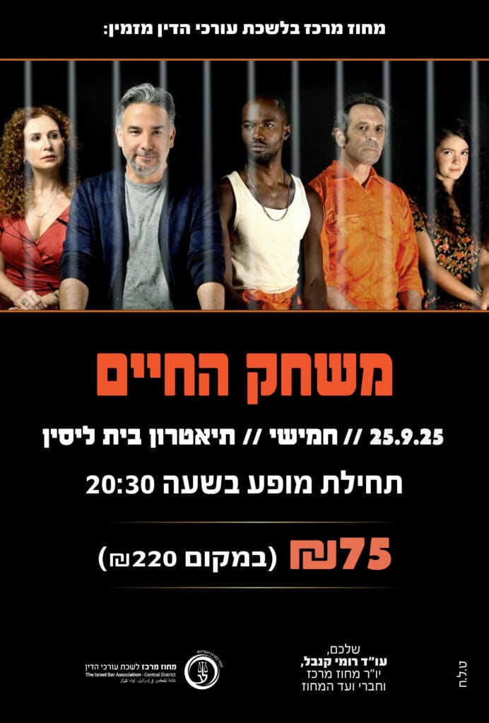 משחק החיים 25.9