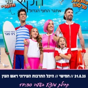 משחקי הקיץ