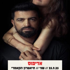 אדיפוס 25.9